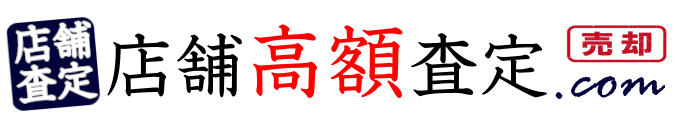 店舗高額査定.com-Logo-banner